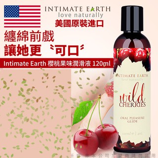 ~S性愛學~美國Intimate-Earth Wild Cherries 水果味口愛潤滑液-櫻桃 120ml
