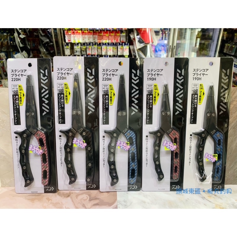 🎣🎣【 頭城東區釣具 】DAIWA  22年 PLIERS 190H / 220H 路亞鉗