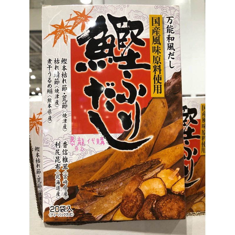 高仿錶 捲捲代購 好市多 Costco 日本特選和風鰹魚高湯包 8 8公克x包 和風鰹魚高湯 鰹魚高湯 高湯包 I Position 優惠推薦