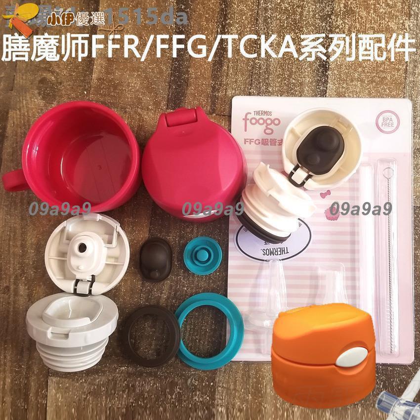 【新品】⊕膳魔師保溫杯密封圈FFR800杯蓋防漏墊圈FFG-600/601吸管蓋子配件-