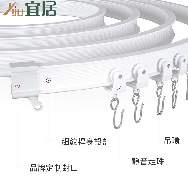 宜居  彎曲窗簾軌道可彎曲滑軌 窗簾門簾無聲軌道 U型L型Z型DIY軌道 納米靜音彎直兩用 包含所有配件 掛窗簾 掛門簾