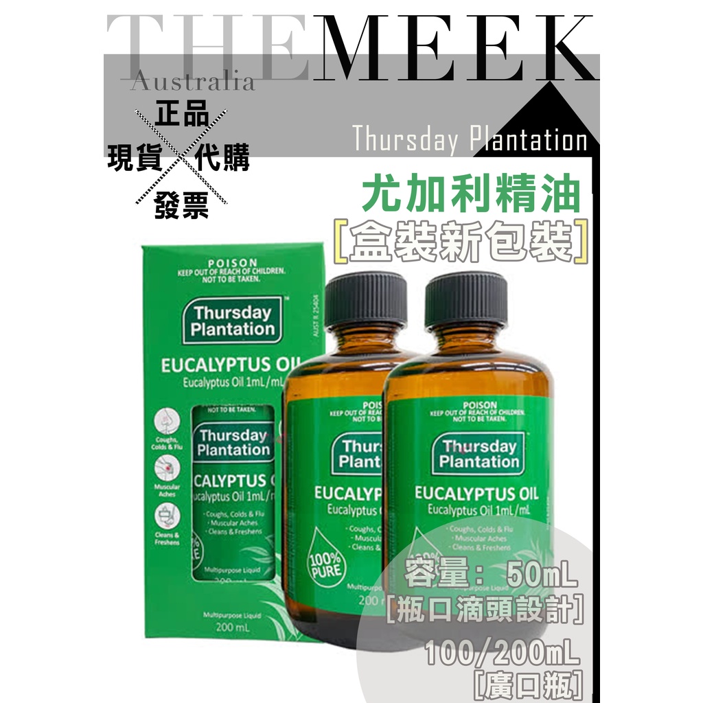 ✨現貨+發票正品 Thursday Plantation 星期四農莊 尤加利精油 藍膠尤加利【The Meek澳洲代購】