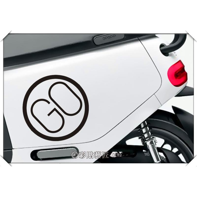 GOGORO 2 GOGORO2 側板圓形貼GO (一對) 使用汽車車膜材料 耐曬 防水 貼膜 車殼 貼紙 惡鯊彩貼