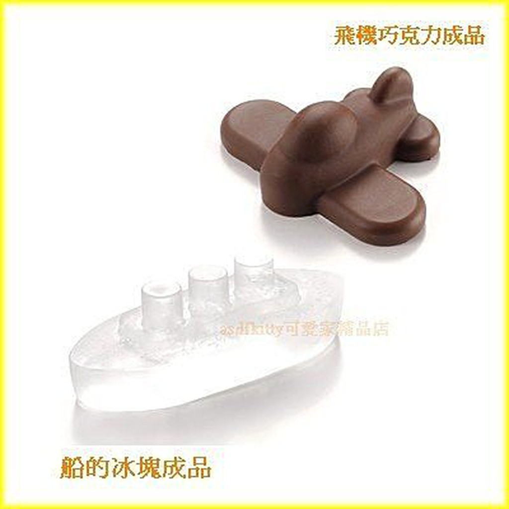 廚房【asdfkitty】日本進口飛機跟船4格矽膠模型/巧克力模/蛋糕模/手工皂模-正版商品