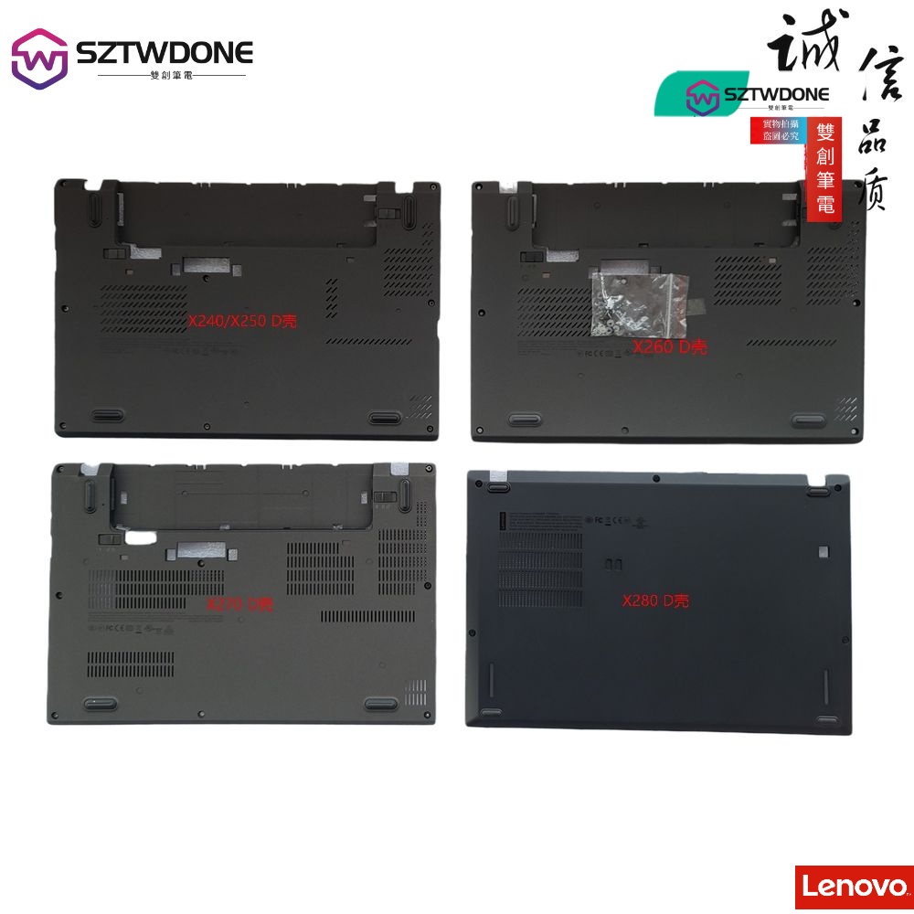 適用於聯想Thinkpad X240 X250 X260 X270 X280 D殼 底殼下蓋外殼