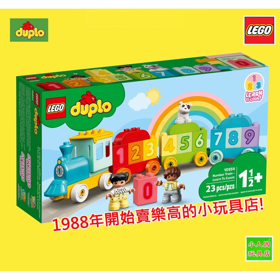 LEGO 10954數字列車-學習數數 DUPLO 得寶系列 原價749元 樂高公司貨 永和小人國玩具店