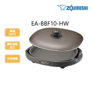 ZOJIRUSHI 象印 分離式鐵板燒烤組 EA-BBF10