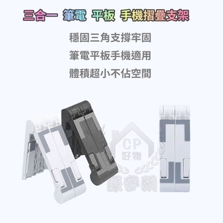 【百變支架】平板電腦架 筆記型電腦散熱座 折疊式升降架 筆電桌面支架☆豪麥網☆