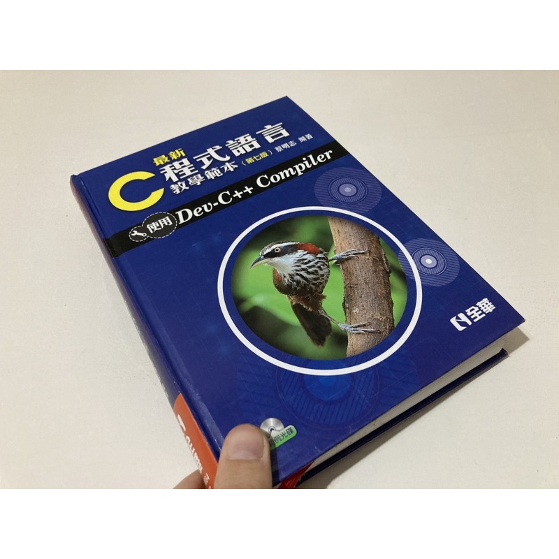 最新 C程式語言 教學範本（第七版）Dev- C++ Compiler 蔡明志全華