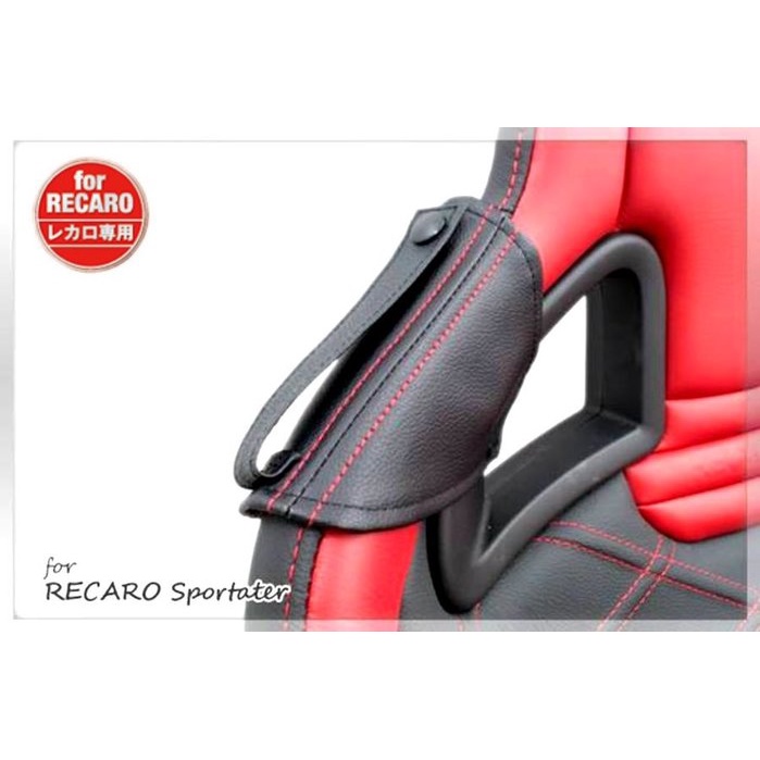 RECARO 專用 賽車椅安全帶防護套(皮質) 防磨布 適用 SP-G RS-G SR-7 SPORTSTER CS