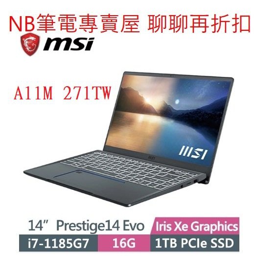 NB筆電專賣屋 全省含稅可刷卡分期 聊聊再折扣 MSI Prestige14 Evo A11M 271TW 石墨灰