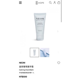 🌺歐美日代購✈️ 歐洲購入NEOM 皇家奢華護手霜100ml Calming Hand Balm