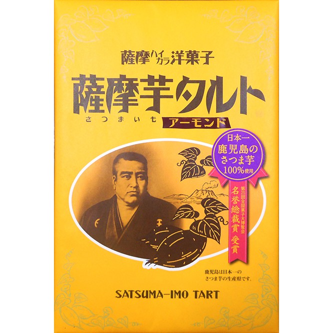 山福製菓薩摩芋塔8入16入鹿兒島鹿兒島薩摩芋 蕃薯 日式點心下午茶伴手禮 蝦皮購物
