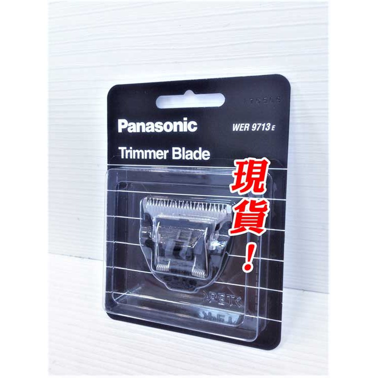 【立馬出貨】Panasonic國際牌 er1410刀頭 er1410 國際牌 電推 電剪 電推剪