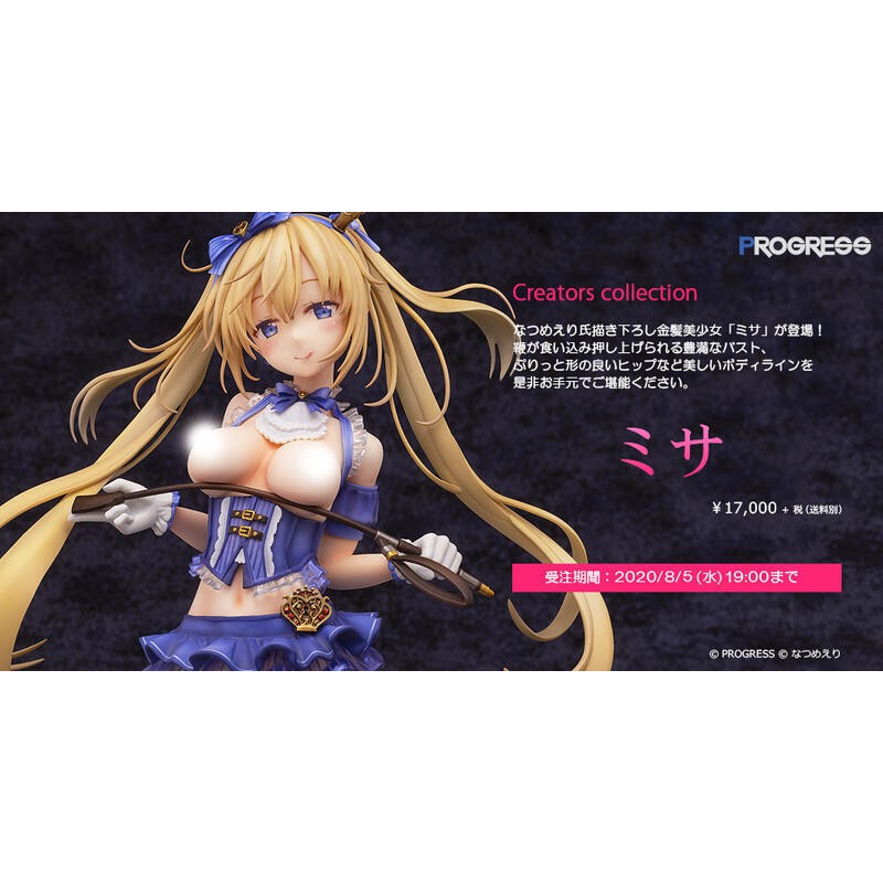 參號倉庫 預購12-1月 Native限定 PROGRESS 1/6 Misa 美莎 PVC 完成品 7/19 超取免訂