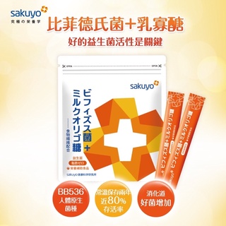 【🌸 日本原裝 🌸】 Sakuyo 益生菌 比菲德氏菌 + 乳寡醣 30入/包 保健 保養