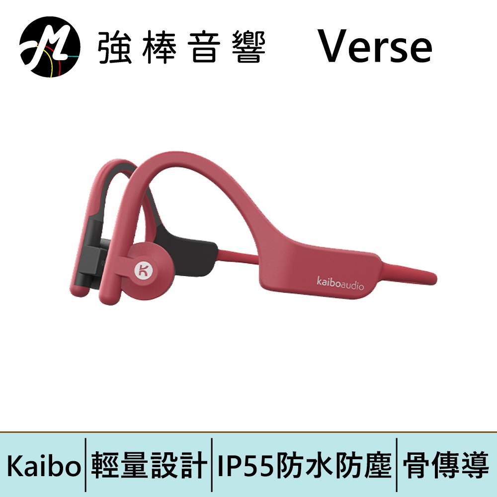 Kaibo Verse 骨傳導藍牙耳機 紅色 | 強棒電子專賣店