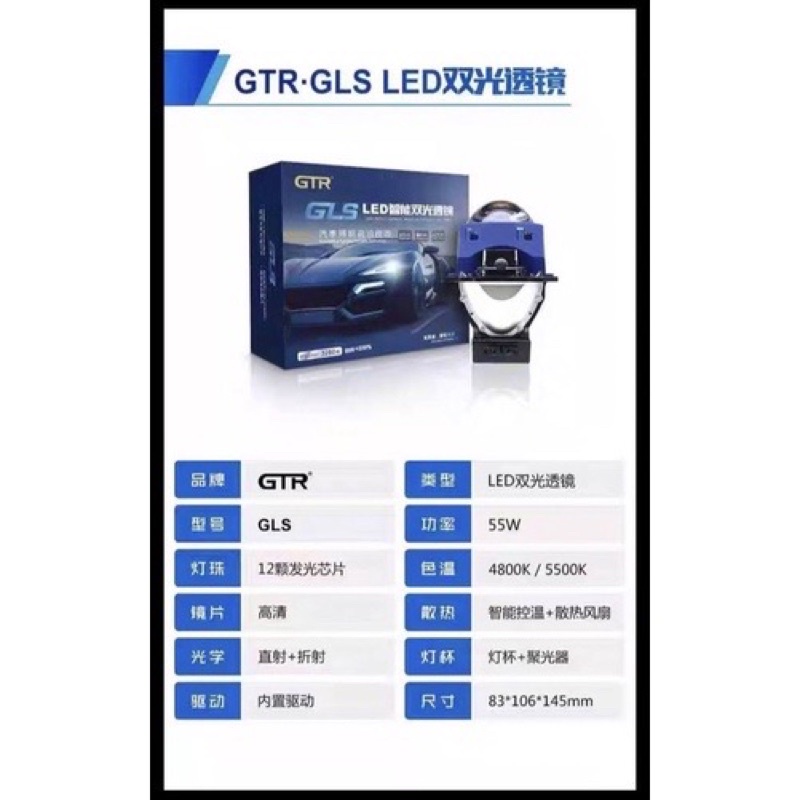 GTR GLS LED  遠近魚眼 比GLC GLA高階