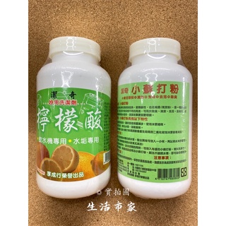 現貨 台灣製 檸檬酸 小蘇打粉 多用途去垢 去污 茶垢 食品用洗潔劑 小蘇打 居家清潔 清潔劑 萬用清潔 萬寶粉