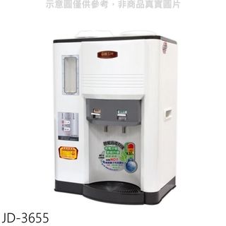 晶工牌 單桶溫熱開飲機JD-3655 廠商直送