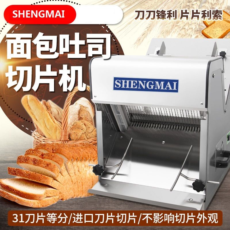 熱銷新品SHENGMAI方包切片機商用吐司切片機商用面包切片機不銹鋼切面包機櫻桃小丸子精品店