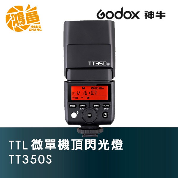 Godox 神牛 TT350S 機頂閃光燈 for SONY TT350 開年公司貨【鴻昌】