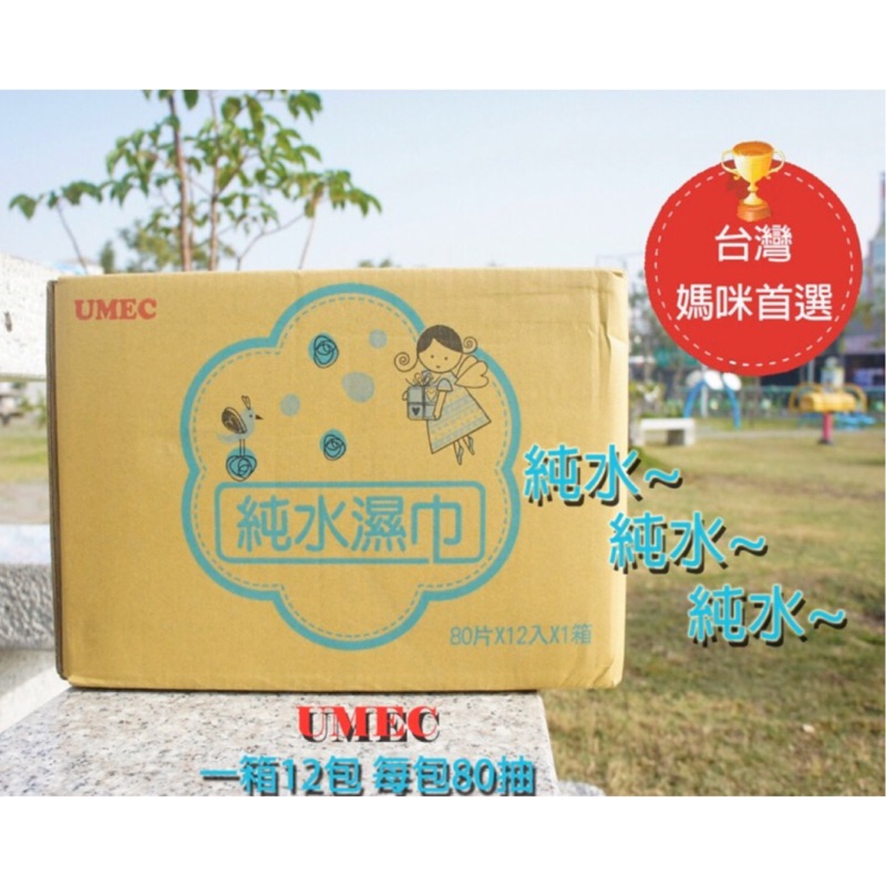 台農UMEC優美科純水濕紙巾 新包裝80抽 台農濕紙巾 組合商品韓國原裝進口Sprinkle 濕巾蓋
