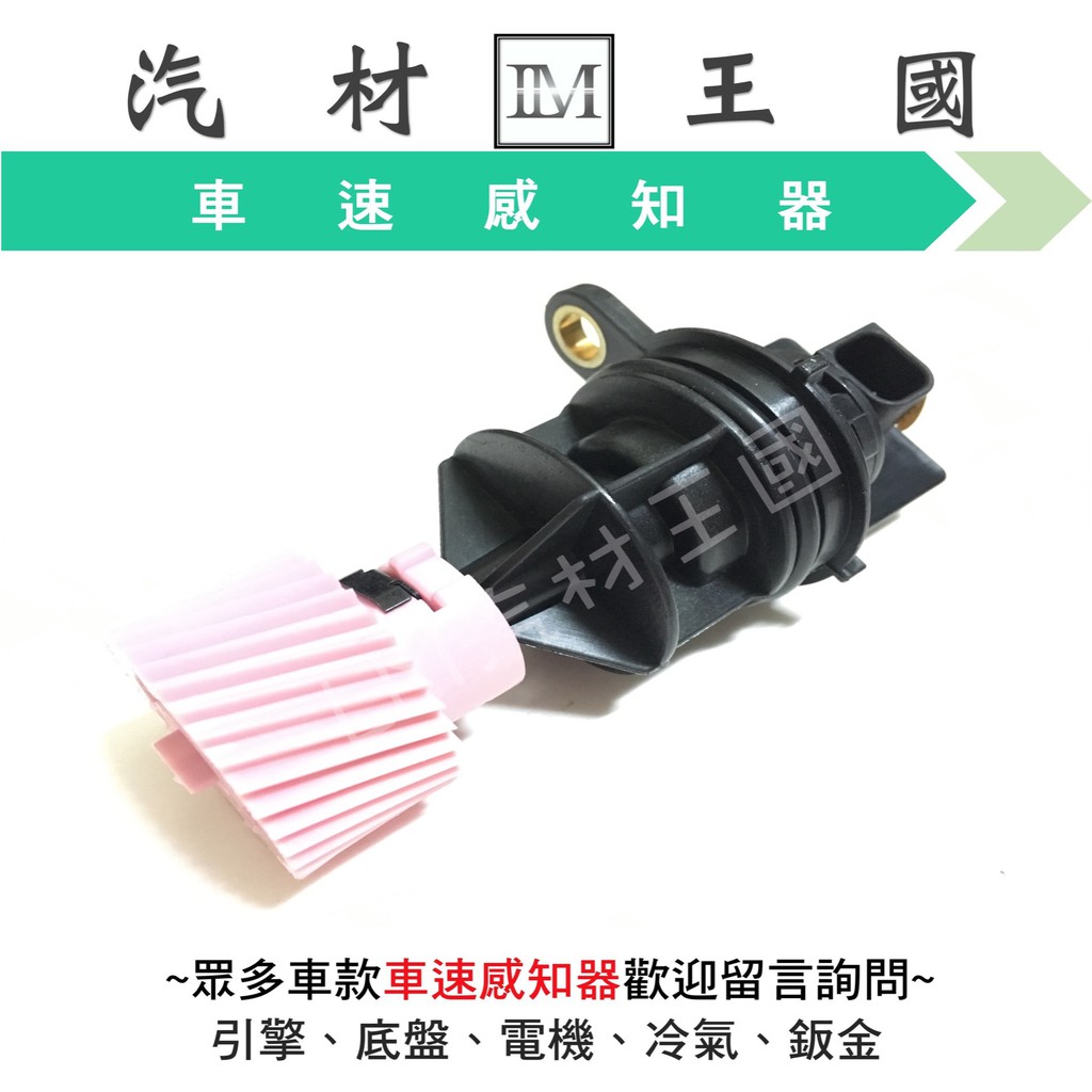 Nissan 速度感知器teana A33 A34 Q Rv Zr M1 2 0 露天拍賣