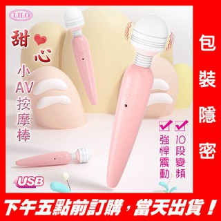 【保固6個月】AV女優潮吹按摩棒(10段變頻+USB充電)｜情趣按摩棒 AV女優棒 震動按摩棒