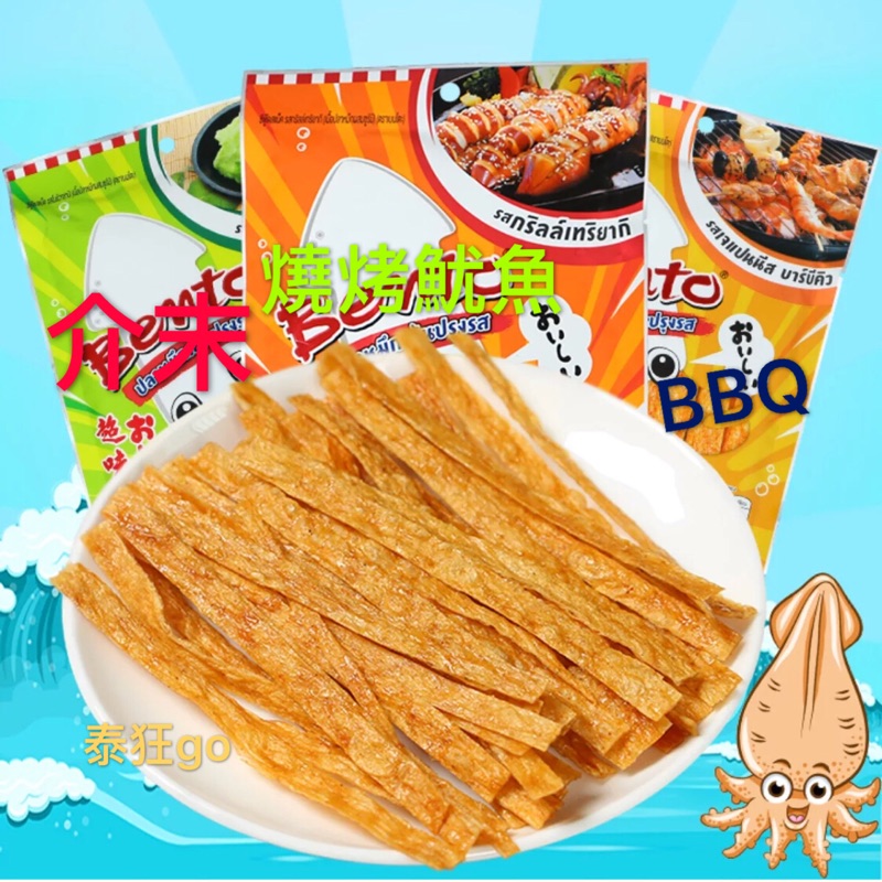 泰國新口味魷魚片。 7g