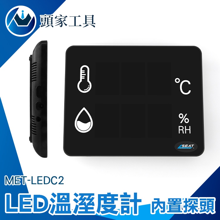 《頭家工具》實驗室 測溫器 濕度測試儀 自動測溫儀 環境溫度計 電子溫濕度計 高精度 MET-LEDC2