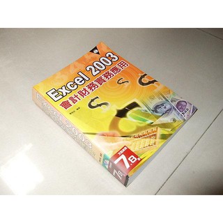二手書8 ~EXCEL 2003會計財務實務應用 文魁 9861253491 含光碟