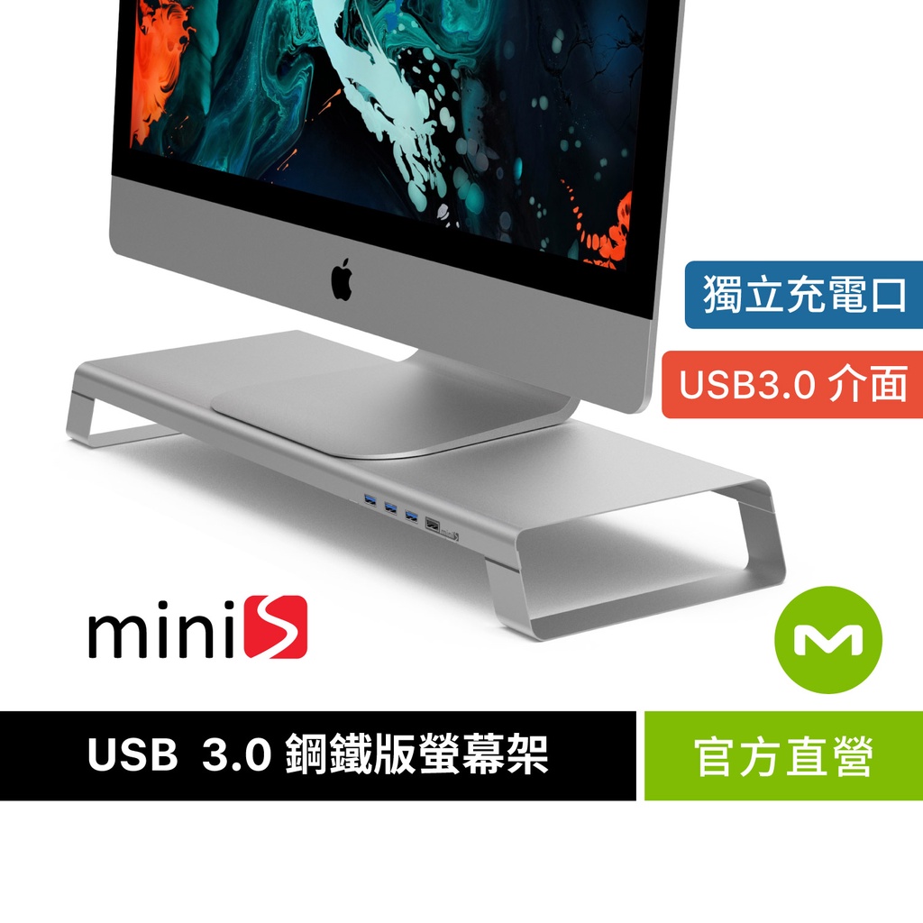 【MONITORMATE】miniS 多功能螢幕架 USB 3.0介面+充電底座 - 北歐銀