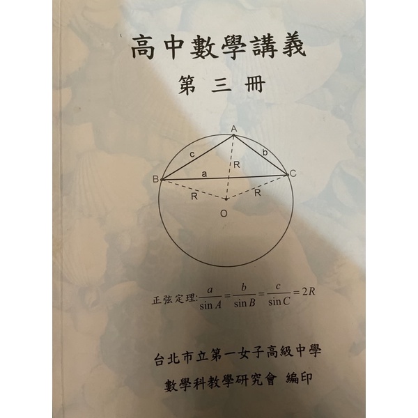 高中數學/高中數學講義/北一女數學講義/北一女第三冊數學講義/高二上數學/