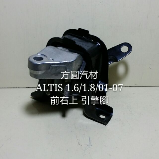 豐田 ALTIS 1.6 1.8 01-07引擎腳 前右上 台製品 另售 皮帶 張力器 和尚頭 來令片
