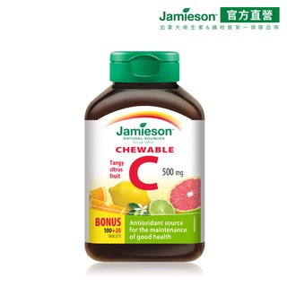 【Jamieson健美生】維生素C 咀嚼錠 大包裝 120錠-綜合柑橘風味 新鮮貨 即期品 (加拿大原裝進口) 現貨在台