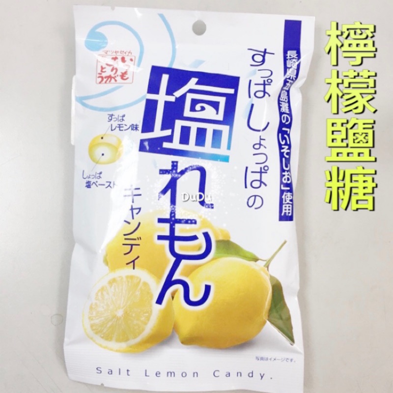 《DuDu_store》日本 松屋檸檬塩糖 食後鹽檸檬糖 鹽紅豆糖 糖果