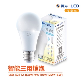 舞光 LED i系列 智能三用 12W 智能燈泡 智慧聯網 調光調色 聲控 APP 壁切