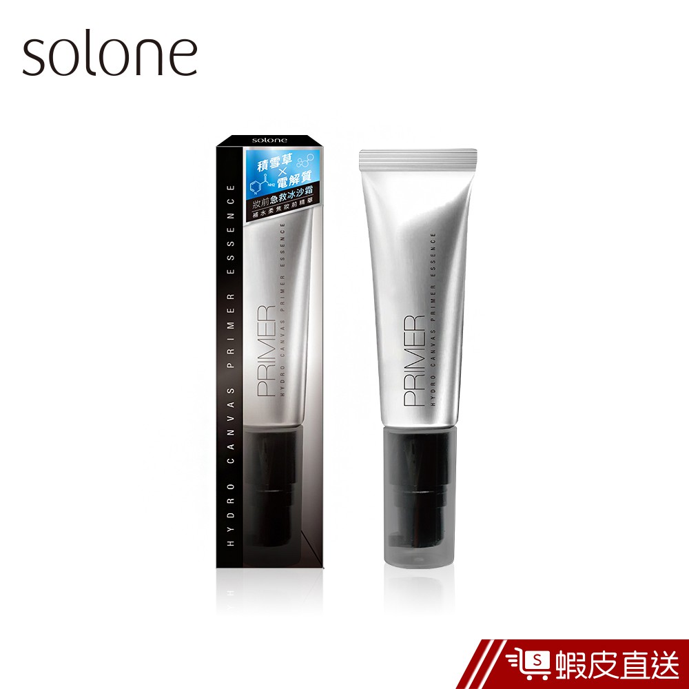 Solone 補水柔焦妝前精華 30ml 現貨 蝦皮直送