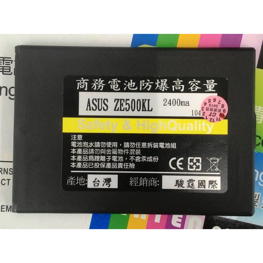 【台灣3C】全新 ASUS ZenFone 2 Laser ZE500KL~防爆高容電池250元
