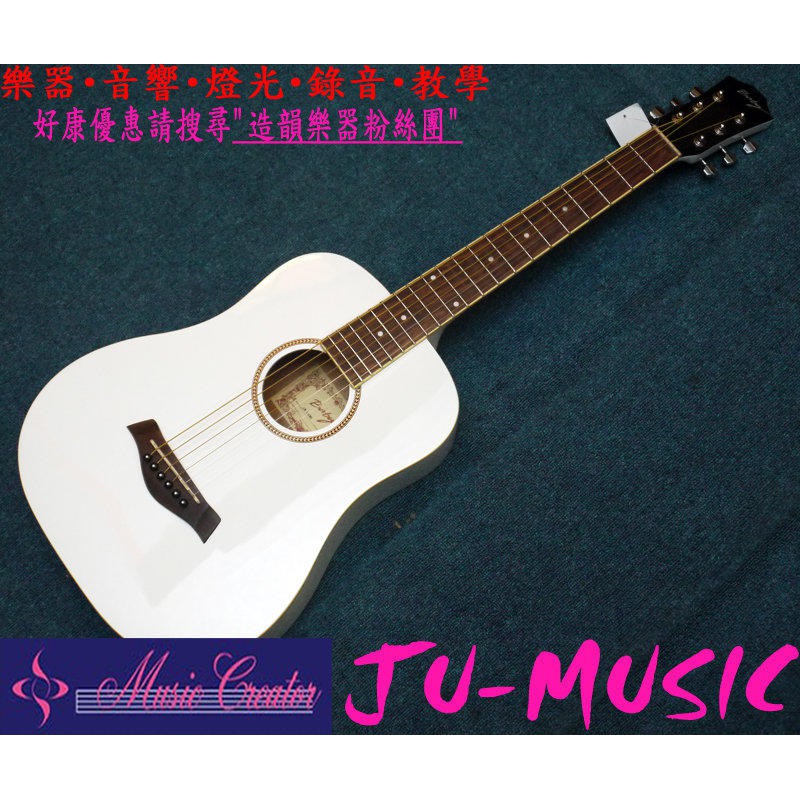 造韻樂器音響- JU-MUSIC - 全新 BABY 雪白色 旅行 民謠 小吉他 附琴袋 (Taylor 型 )