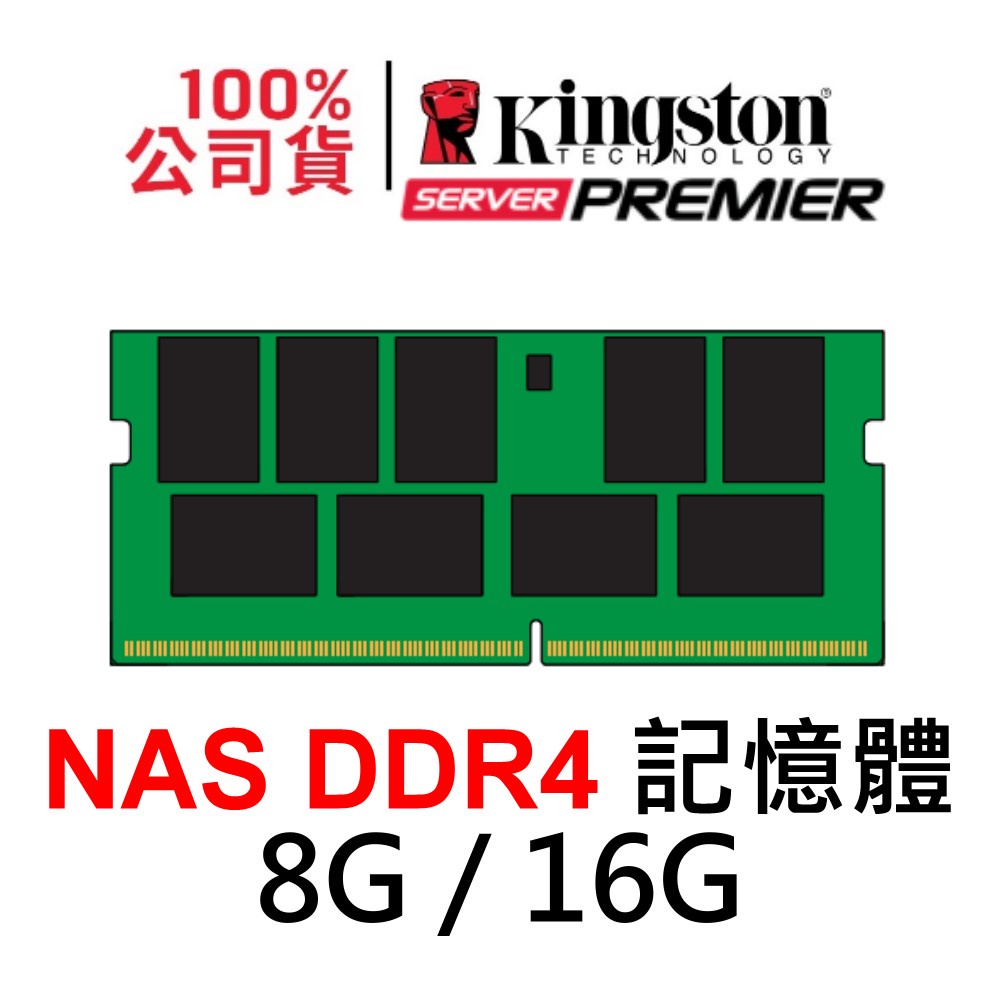 ECC SODIMM RAM記憶體 適用 DS1618+ NAS 專用 DDR4 8G 16G 32G
