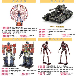 MARS益智玩具◎彩色版多款折扣區◎3D立體 金屬拼圖 ◎創意diy 金屬模型 ◎