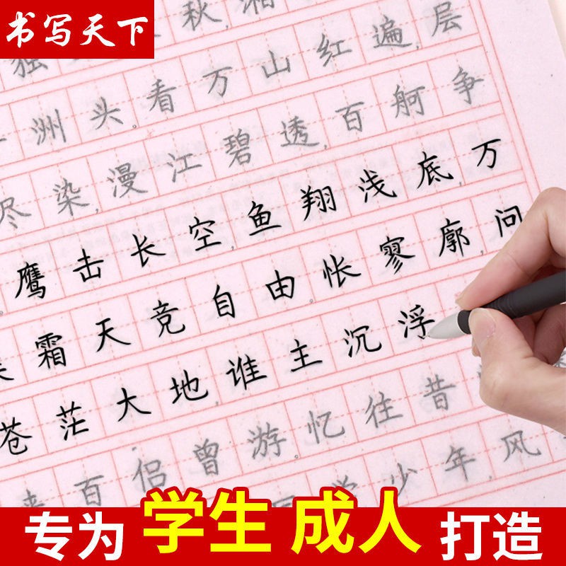 新品熱銷】小學生字帖成人楷書練字帖速成鋼筆臨摹練字本高中生正楷兒童 