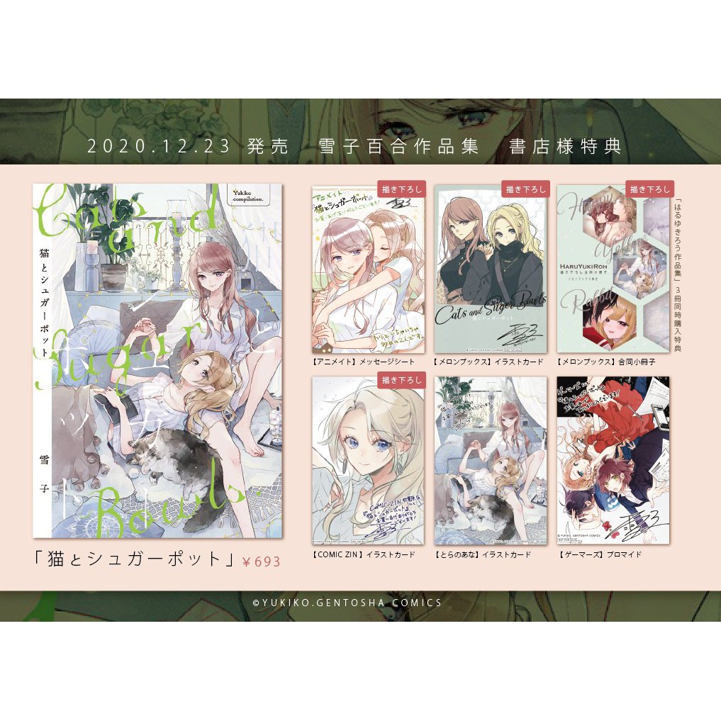 現貨 百合猫とシュガーポット雪子日文漫畫はるかわ陽河合朗 蝦皮購物