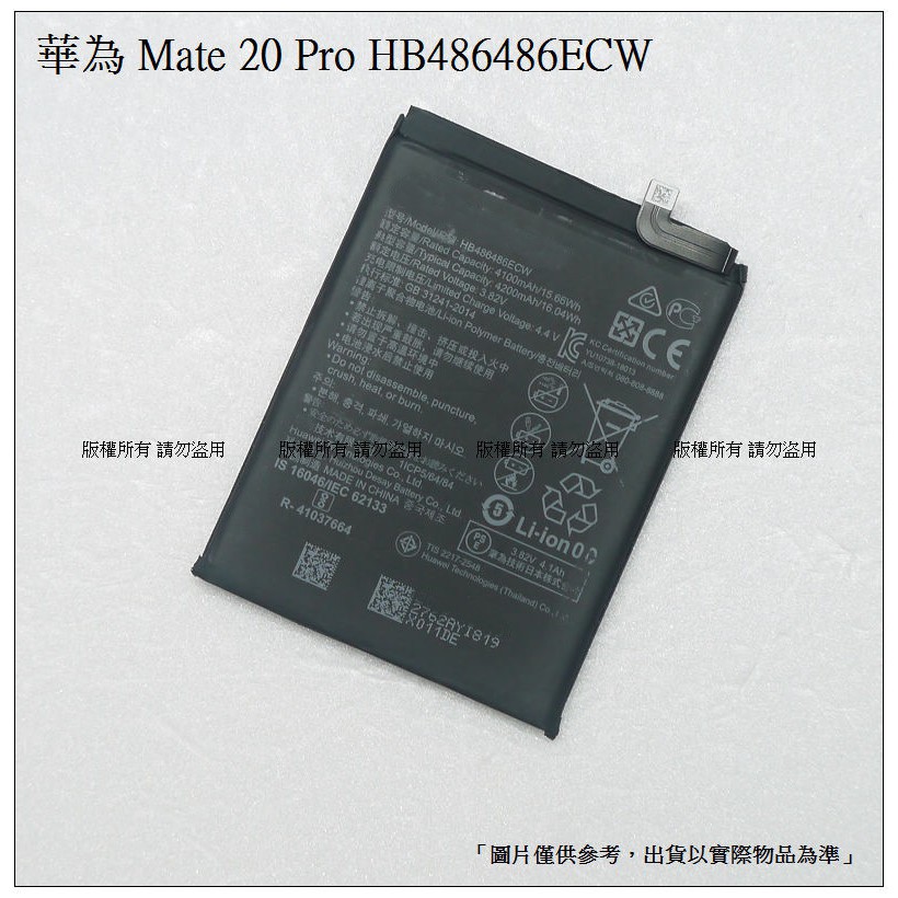 台灣現貨★送工具+小拉膠 Huawei 華為 Mate20 Pro / P30 Pro 內置零件 HB486486ECW