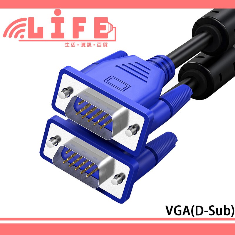 【生活資訊百貨】VGA 螢幕線 VGA線 公對公 1.5米 D-sub