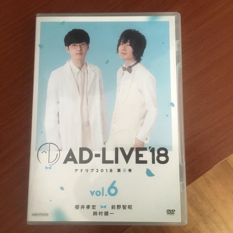 Ad Live 18 Vol 6 櫻井孝宏前野智昭dvd 蝦皮購物
