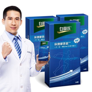 *龍騰虎步*白蘭氏 保捷膠原錠 原廠盒裝 公司貨 UC-2 非變性二型膠原蛋白