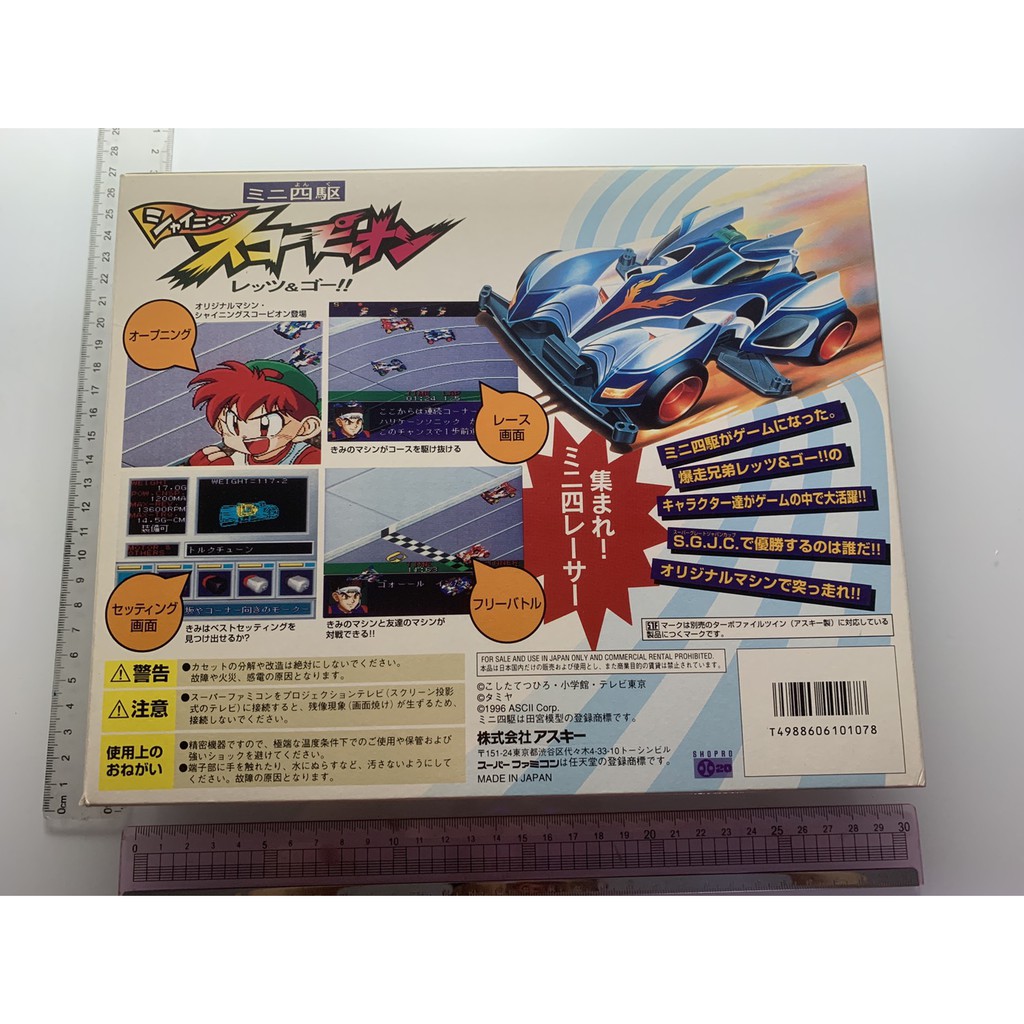 塔卡歐 全新現貨日空版sfc 超任遊戲迷你四驅車let S Go 閃亮蠍子車殼限定版 蝦皮購物